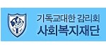 기독교대한감리회 사회복지재단